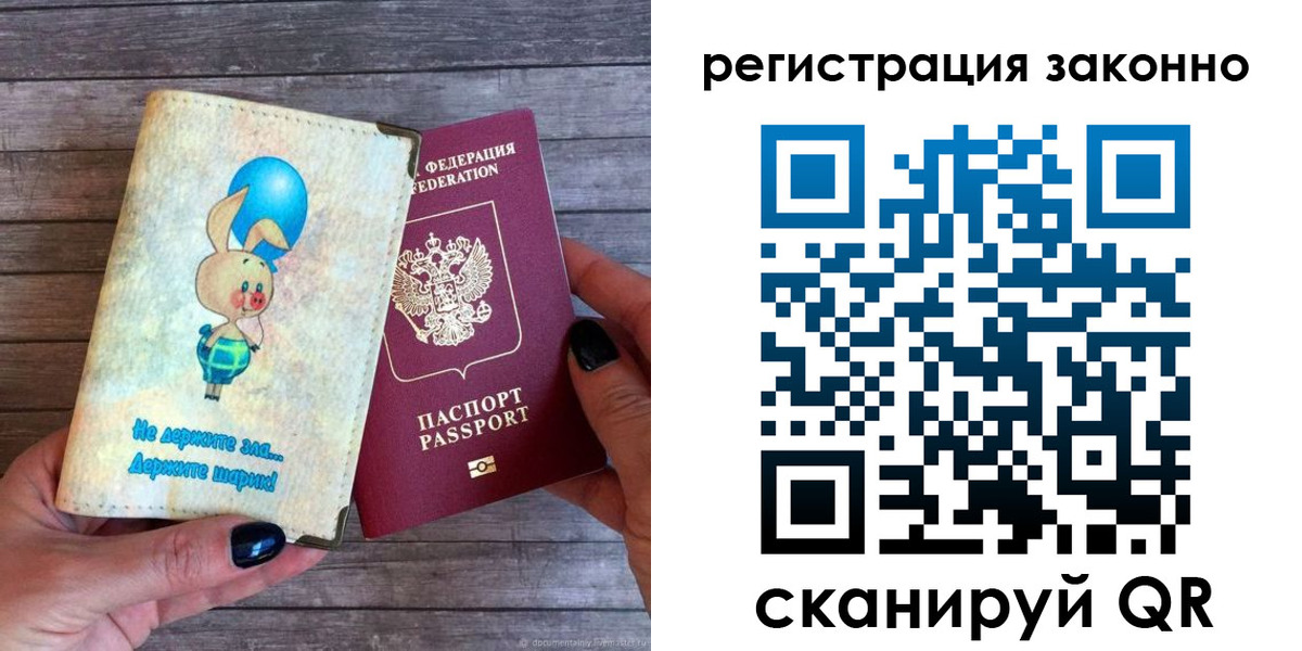 купить прописку в Курской области