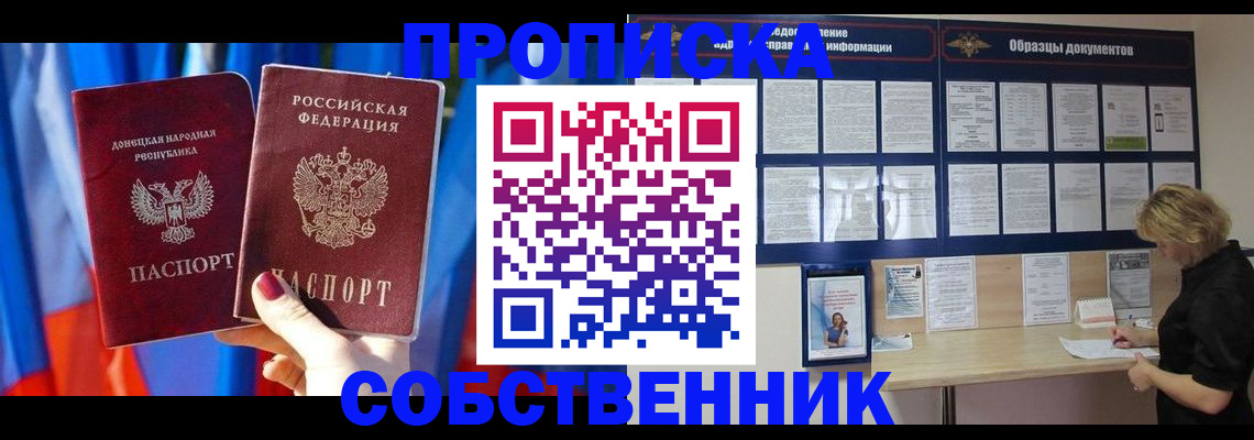 прописка в квартире в Курской области